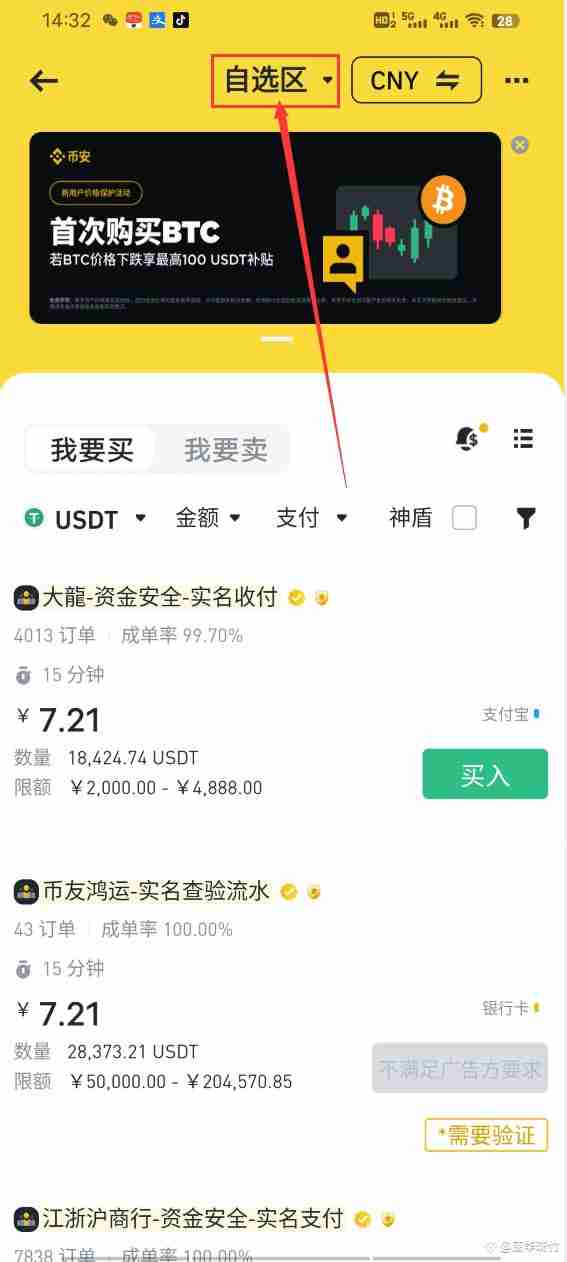 币安C2C是什么？风险有哪些？安全吗？币安C2C买币卖币全教程